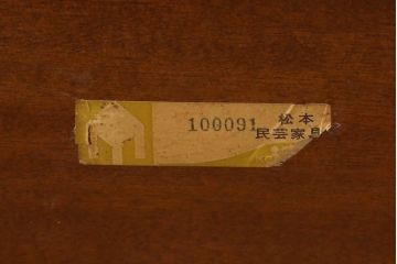 中古　美品　松本民芸家具　深みのある色合いが美しいC型食卓(定価約41万円)(ダイニングテーブル、4人掛け)(R-058507)