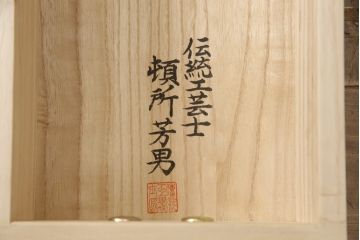 中古　伝統工芸品　頓所芳男作　気品を感じさせる美しい佇まいが魅力的な加茂桐箪笥(胴厚、総桐たんす、総桐箪笥、着物箪笥、衣装箪笥、和タンス、引き出し)(R-058517)