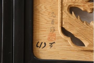 中古　美品　漆塗り　高級品　光月作銘　彫刻・透かし彫り・網代(あじろ)　松竹梅が彫り込まれた縁起の良いデザインが目を惹く御簾戸4枚セット(細密木彫、建具、簾戸、簀戸、葭戸、夏障子、すど、葦戸)(R-058536)
