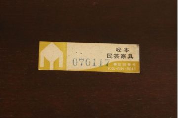 中古　美品　松本民芸家具　#91型　落ち着きのある大人カフェ風インテリアが叶うキャプテンチェア(アームチェア、板座チェア、椅子、ダイニングチェア)(R-058548)