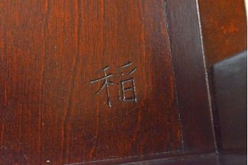 中古　美品　松本民芸家具　絶版品!上質な雰囲気を醸し出す希少なG型座卓(ローテーブル)(R-058561)