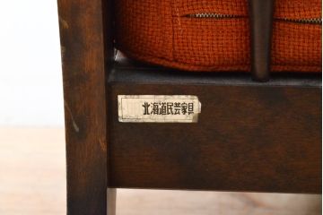 和製ビンテージ　北海道民芸家具　どこから見ても美しい!随所に見られる凝った作り込みが目を引く1人掛けソファ(一人掛けソファ、アームチェア、椅子、イス、1P、ヴィンテージ)(R-058571)