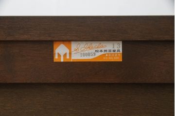 中古　松本民芸家具　落ち着きのある色味が素敵なローチェスト(高山デザイン、ローボード、引き出し)(R-058578)