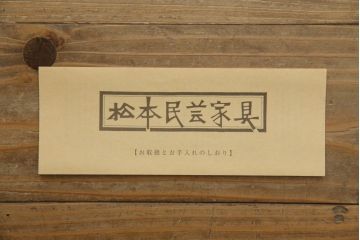 中古　松本民芸家具　落ち着きのある色味が素敵なローチェスト(高山デザイン、ローボード、引き出し)(R-058578)