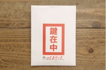 中古　特注　七宝金具　伝統工芸士 渡辺秀紀　ピンク色の花柄七宝金具がかわいらしい加茂総桐箪笥(胴厚、四方丸、桐たんす、衣装タンス、和タンス)(R-058713)