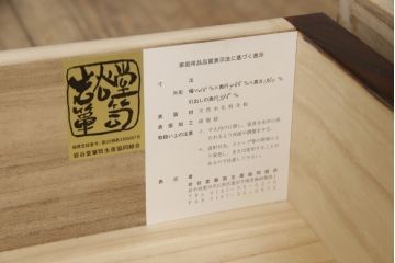 中古　美品　伝統工芸　岩谷堂箪笥　レアモデル!!　威厳漂う佇まいが品の良さを高める衣装タンス(定価約60万円)(整理箪笥、チェスト、引き出し)(R-058763)