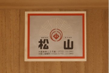 中古　美品　最高級　桐の松山(松山家具)　抜群の収納力!明るい木色と金色の金具が気品を漂わせる大阪泉州総桐箪笥　定価約200万円　(R-058783)
