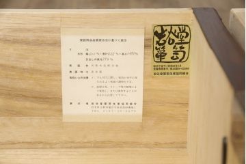 中古　美品　岩谷堂箪笥　こだわりの意匠が目を引く縦型チェスト(整理箪笥、引き出し、和たんす)(R-058834)
