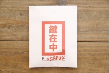中古　美品　岩谷堂箪笥　こだわりの意匠が目を引く縦型チェスト(整理箪笥、引き出し、和たんす)(R-058834)