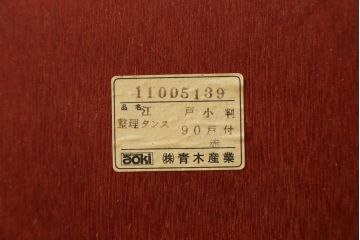 中古　美品　国産民芸家具　欅(ケヤキ)材　青木産業　趣のある和の空間を演出する衣装箪笥(引き出し、和タンス、収納箪笥)(R-058900)