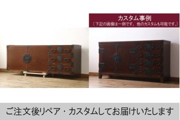 ヴィンテージ家具　民芸家具　岩谷堂箪笥　選べる!脚付きリメイク・台輪製作　和モダンな空間にも取り入れやすいサイドボード(リビングボード、テレビ台、テレビボード、ローボード)(R-058941)