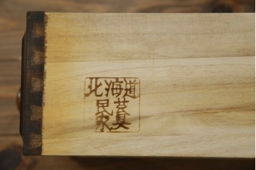 中古　美品　北海道民芸家具　上品な佇まいの2段重ね整理タンス　(R-058992)