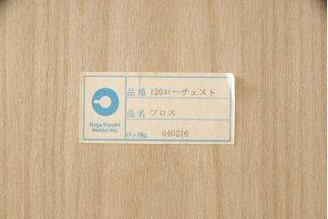 中古　美品　IDC大塚家具取り扱い　古賀清木工(Koga Kiyoshi Mokko)　フロス　ホワイトオーク材　シンプルなデザインが素敵なチェスト(定価約15万円)(引き出し、衣装タンス)(R-058994)