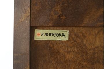 中古　美品　北海道民芸家具　品のある佇まいが魅力的なチェスト(着物箪笥、洋服タンス、整理箪笥、和たんす、引き出し)(R-058997)