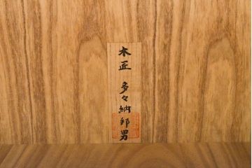 中古　木匠・多々納邦男作　凛とした美しい佇まいが魅力の桐箪笥(並厚、和タンス、引き出し、衣装箪笥、桐たんす、着物箪笥)(定価約130万円)(R-059076)