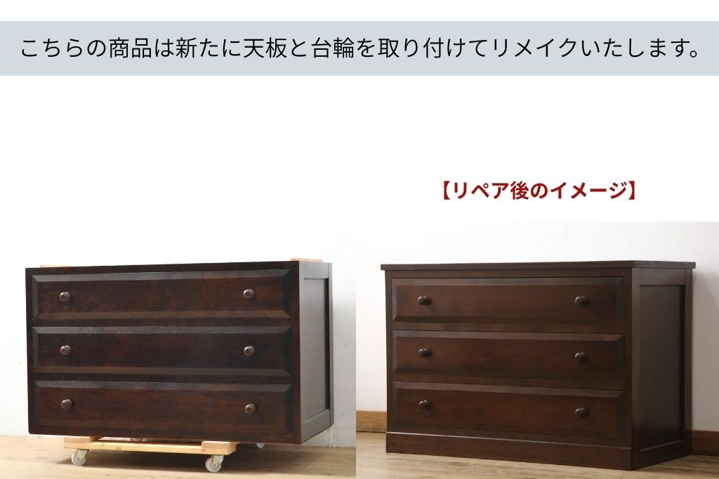 《天板・台輪取り付け加工費込み》中古　美品　松本民芸家具　和モダンの空間づくりに活躍するローチェスト　(R-059079)