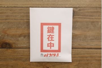 和製アンティーク　前面欅(ケヤキ)材　打出の小槌が福を招きそうな重ね二本松箪笥・下段(収納箪笥、衣装タンス、時代箪笥、和たんす、引き出し)(R-059143)