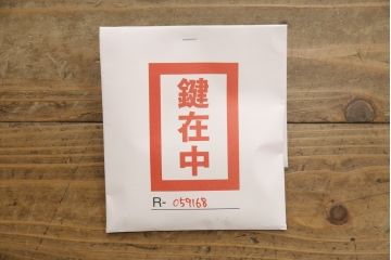中古　美品　岩谷堂箪笥　力強い木目と重厚な金具が魅力的な収納箪笥(和タンス、引き出し、整理箪笥)(R-059168)
