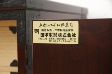 中古　美品　二本松工藝館　田中家具　重厚感ある佇まいが魅力的な収納箪笥(サイドボード、和タンス、整理箪笥、引き出し)(R-059191)