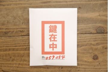 ビンテージ雑貨　和製ヴィンテージ　メンズライクな空間のアクセントにおすすめのアルミ製トランク(船トランク、収納、ディスプレイ)(R-059254)
