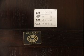 中古　美品　大阪唐木指物　翠峰六作　漆塗り　紫檀(シタン)材　ガラス天板付き　細やかな牡丹の彫りこみが魅力的な座卓(定価約140万円)(ローテーブル)(R-059339)