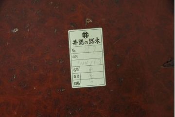 民芸家具　和製ビンテージ　花梨(カリン材)　貴重な鳥眼杢の木肌が魅力的な座卓(ローテーブル、ヴィンテージ)(R-059425)