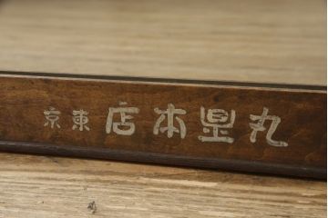 和製アンティーク　昭和レトロな雰囲気を醸し出すミラー(鏡)(R-059432)