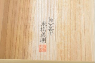 中古　さが美　伝統工芸士 東樹義明　収納力抜群! 上質な和の空間づくりにぴったりの加茂桐箪笥(胴厚、和タンス、桐たんす、収納箪笥、着物箪笥)(R-059465)