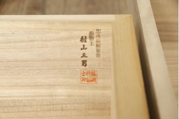 中古　希少サイズ　指物士 村山三男　すらりと縦長のシルエットが目を引く加茂桐箪笥(胴厚、和タンス、桐たんす、収納箪笥、衣装タンス)(R-059493)