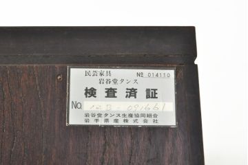 中古　岩谷堂箪笥　収納力抜群! 引き出し8杯と衣装盆6杯付きの衣装箪笥(和タンス、着物箪笥、重ね箪笥、引き出し)(R-059525)
