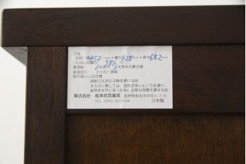 中古　美品　松本民芸家具　深みのある色合いが落ち着いた雰囲気を醸し出すサイドキャビネット(サイドチェスト、電話台、サイドテーブル)(R-059607)
