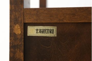 中古　北海道民芸家具　HM105　シンプルモダンなデザインが魅力的な飾り棚(定価約23万円)(茶棚、茶タンス、収納棚、戸棚)(R-059624)