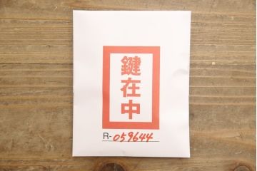 中古　高級品　田中家具　ケヤキ材　朱塗り　中桐　風格ある和の趣を演出してくれる二本松伝統家具の箪笥(衣装箪笥、引き出し、サイドチェスト)(定価約50万円)(R-059644)