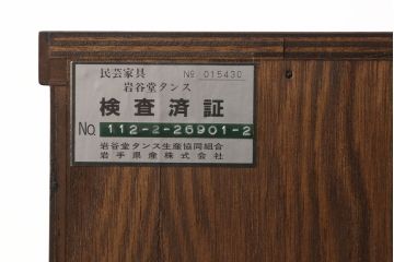 中古　美品　岩谷堂箪笥　スリムなサイズで取り入れやすい縦型チェスト(引き出し、和タンス、収納たんす)(R-059701)