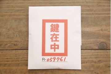 中古　波塚正文作　衣装盆付き　華やかさと上品さを兼ね備えた金具が魅力の加茂総桐箪笥(並厚、総桐たんす、着物箪笥、衣装タンス、引き出し)(R-059761)