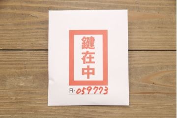 和製ビンテージ　最高級!　天板リメイク　手打ち金具　木地呂塗り　漆塗り　前面欅(ケヤキ)材　細部まで職人のこだわりが感じられる仙台箪笥ローボード(着物箪笥、和箪笥、観音箪笥、サイドボード、ヴィンテージ)(R-059773)