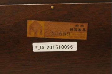 中古　超美品　松本民芸家具　ワンランク上の贅沢な空間にぴったりな風格漂うナイト卓子(サイドテーブル、ナイトテーブル、コーヒーテーブル)(R-059940)