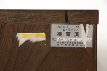 中古　美品　伝統民芸家具　岩谷堂箪笥　存在感のある金具が目を惹くサイドボード(サイドチェスト、引き出し、タンス、衣装箪笥、収納箪笥、ローボード、リビングボード、)(R-059966)