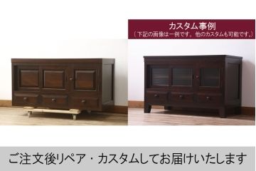 中古　美品　松本民芸家具　脚付きリメイク　和モダンな空間づくりにおすすめのローボード(サイドボード、サイドキャビネット)(R-059974)