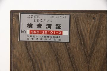 中古　岩谷堂箪笥　台輪付き　並べてローチェストとしても使える、2way重ね箪笥(引き出し、和タンス、収納箪笥、衣装タンス、上下バラ売り可能)(R-060031)