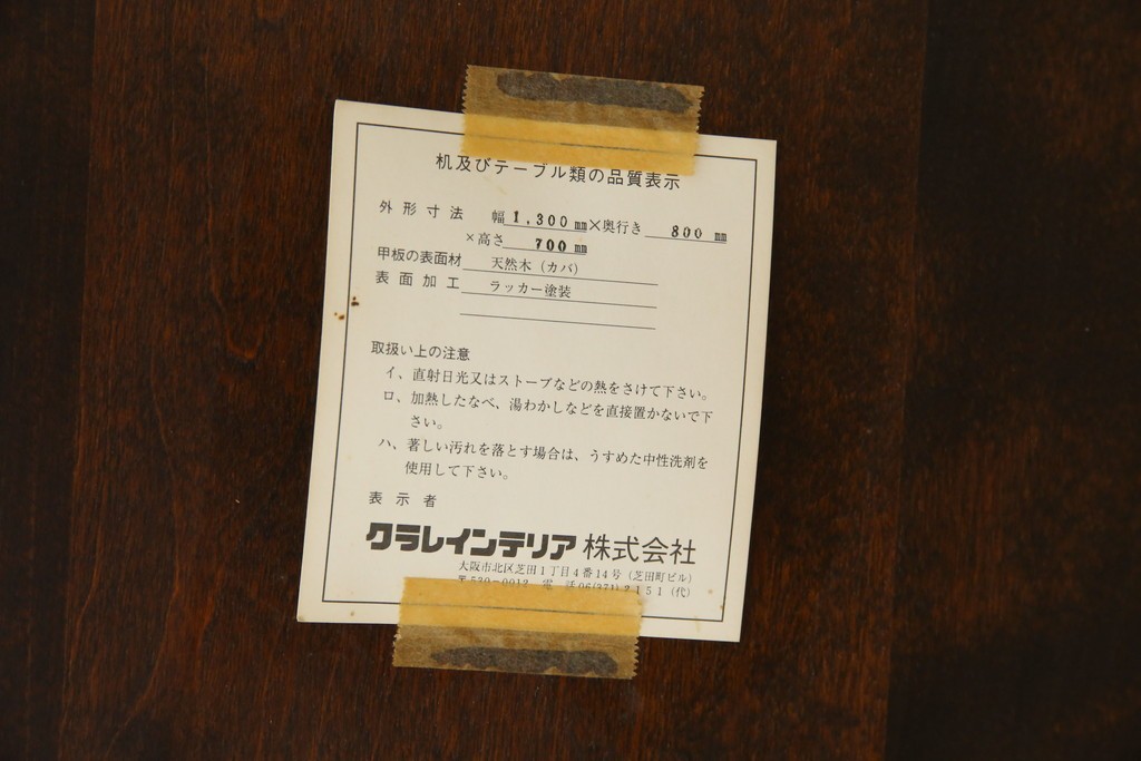 中古　北海道民芸家具　細身の脚が上品な印象を高めるダイニングテーブル　(R-060093)