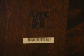 中古　北海道民芸家具　細身の脚が上品な印象を高めるダイニングテーブル　(R-060093)