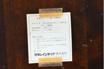 中古　北海道民芸家具　細身の脚が上品な印象を高めるダイニングテーブル(4人掛け、食卓)(R-060093)