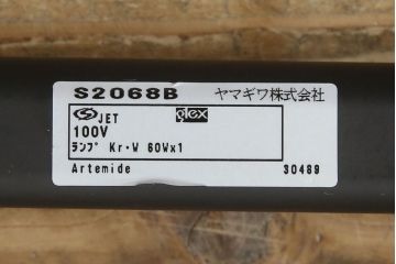 中古　イタリア　アルテミデ社(Artemide)　インダストリアルスタイルの空間づくりに活躍するフロアスタンド(スタンドライト、スタンド照明)(R-060142)