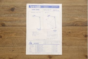 中古　イタリア　アルテミデ社(Artemide)　インダストリアルスタイルの空間づくりに活躍するフロアスタンド(スタンドライト、スタンド照明)(R-060142)