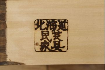 中古　美品　北海道民芸家具　美しい木肌とシックな佇まいが魅力的な重ね戸棚(収納棚、食器棚、飾り棚、キャビネット)(R-060193)