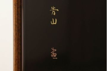 中古　美品　最高級　外側に欅(ケヤキ)材、中部に桐材を使用した輪島塗りが美しい和服箪笥(着物タンス、和たんす、衣装箪笥、総桐箪笥)(定価推定約400万円)(R-060215)