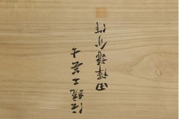 中古　美品　伝統工芸士　田澤謙介作　かくし付き　落ち着きのある金具が凛とした雰囲気を高める加茂総桐箪笥(大丸、桐たんす、着物箪笥、引き出し、衣装タンス)(R-060274)
