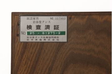 中古　岩谷堂箪笥　迫力ある木目と重厚感ある金具が魅力的な小箪笥(収納箪笥、和たんす、引き出し、チェスト)(R-060287)