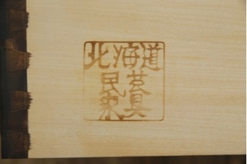 中古　美品　北海道民芸家具　和洋どちらのお部屋にも馴染むブックケース　(R-060300)
